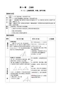 初中数学11.1.2 三角形的高、中线与角平分线优秀教学设计及反思