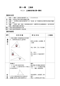 初中数学人教版八年级上册第十一章 三角形11.2 与三角形有关的角11.2.1 三角形的内角公开课教学设计