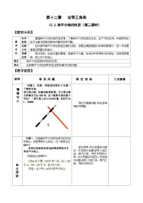初中数学人教版八年级上册12.3 角的平分线的性质精品教案及反思