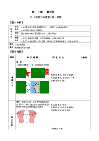 人教版八年级上册13.1.1 轴对称优秀教案及反思