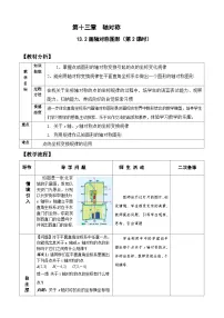 初中数学人教版八年级上册13.1.1 轴对称优秀教案