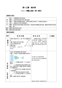 初中数学人教版八年级上册13.3.1 等腰三角形优秀教学设计及反思