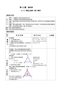 人教版13.3.2 等边三角形一等奖教案