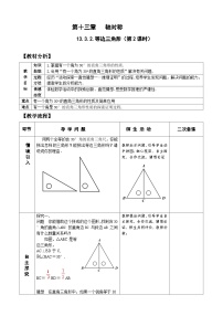 人教版八年级上册13.3.2 等边三角形优质教学设计
