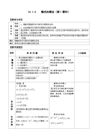 人教版八年级上册14.1.4 整式的乘法公开课教案