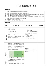 数学八年级上册14.1.4 整式的乘法一等奖教案