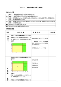 初中数学人教版八年级上册14.1.4 整式的乘法优秀教学设计及反思