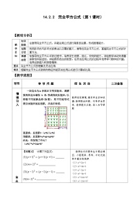 初中人教版第十四章 整式的乘法与因式分解14.2 乘法公式14.2.2 完全平方公式精品教案及反思
