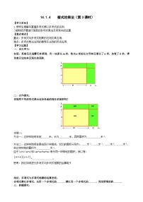 初中数学14.1.4 整式的乘法优质导学案