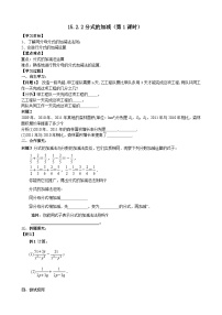 八年级上册第十五章 分式15.2 分式的运算15.2.2 分式的加减优秀导学案及答案