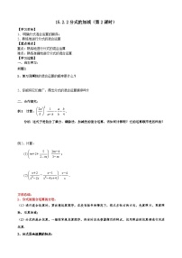 数学八年级上册15.2.2 分式的加减优秀学案设计