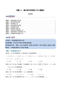 七年级上册第2章 有理数2.4 绝对值与相反数习题