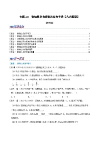 初中数学2.3 数轴课后复习题