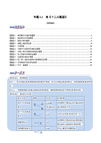 初中第6章 平面图形的认识（一）6.2 角达标测试