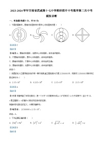 2024年甘肃省武威市凉州区武威第十七中学教研联片九年级中考模拟二模数学试题（解析版）