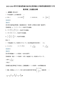 2024年甘肃省武威市凉州区四坝教研联片中考模拟三模数学试题（解析版）