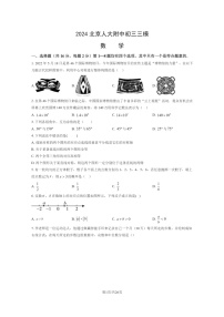 [数学][三模]2024北京人大附中初三三模数学试卷及答案