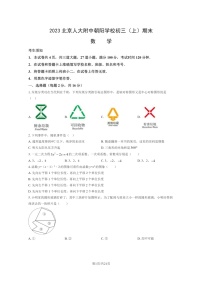 [数学]2023北京人大附中朝阳学校初三上学期期末数学试卷及答案