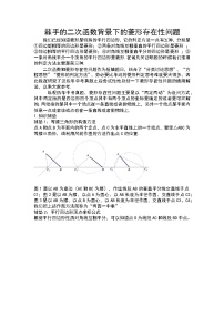 二次函数背景下的菱形存在性问题方法归纳  中考数学专题复习讲义