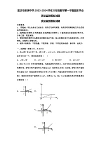 重庆市巫溪中学2023-2024学年八年级数学第一学期期末学业质量监测模拟试题【含解析】