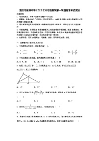 重庆市巫溪中学2023年八年级数学第一学期期末考试试题【含解析】