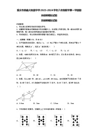 重庆市西南大附属中学2023-2024学年八年级数学第一学期期末调研模拟试题【含解析】