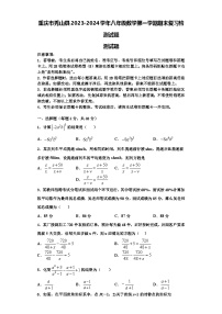 重庆市秀山县2023-2024学年八年级数学第一学期期末复习检测试题【含解析】