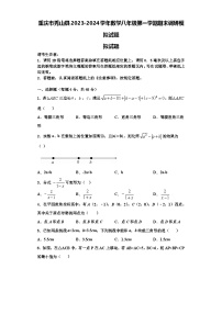 重庆市秀山县2023-2024学年数学八年级第一学期期末调研模拟试题【含解析】