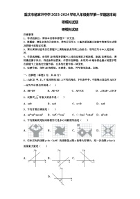 重庆市杨家坪中学2023-2024学年八年级数学第一学期期末调研模拟试题【含解析】