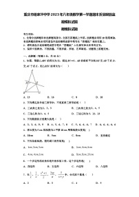 重庆市杨家坪中学2023年八年级数学第一学期期末质量跟踪监视模拟试题【含解析】