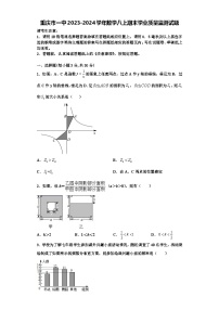 重庆市一中2023-2024学年数学八上期末学业质量监测试题【含解析】