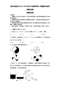 重庆市渝北区2023-2024学年八年级数学第一学期期末达标检测模拟试题【含解析】