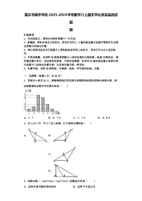 重庆市渝中学区2023-2024学年数学八上期末学业质量监测试题【含解析】