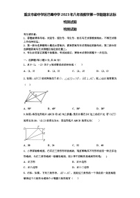 重庆市渝中学区巴蜀中学2023年八年级数学第一学期期末达标检测试题【含解析】