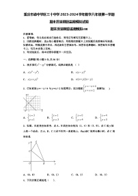 重庆市渝中学区三十中学2023-2024学年数学八年级第一学期期末质量跟踪监视模拟试题【含解析】