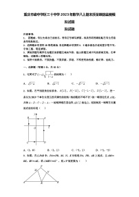 重庆市渝中学区三十中学2023年数学八上期末质量跟踪监视模拟试题【含解析】