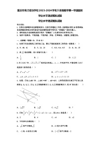 重庆市育才成功学校2023-2024学年八年级数学第一学期期末学业水平测试模拟试题【含解析】