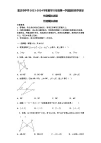 重庆市中学2023-2024学年数学八年级第一学期期末教学质量检测模拟试题【含解析】