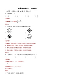 人教版九下数学期末检测卷01（冲刺满分）（解析版）