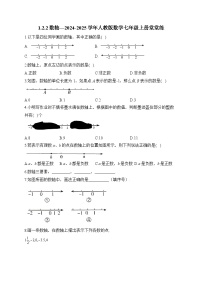 初中人教版（2024）1.2.2 数轴当堂达标检测题
