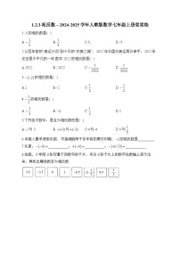 人教版（2024）1.2.3 相反数一课一练