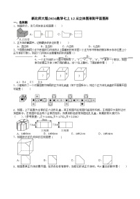 初中数学北师大版（2024）七年级上册第一章 丰富的图形世界1.2 展开与折叠习题