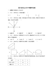 四川省乐山市中考数学试卷（含解析版）