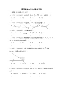 四川省凉山州中考数学试卷（含解析版）