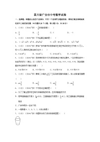 四川省广安市中考数学试卷（含解析版）