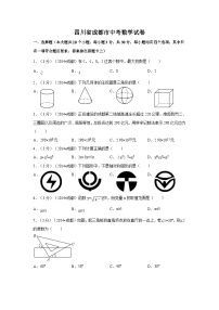 四川省成都市中考数学试卷（含解析版）