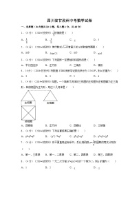 四川省甘孜州中考数学试卷（含解析版）