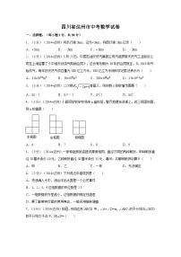 四川省达州市中考数学试卷（含解析版）