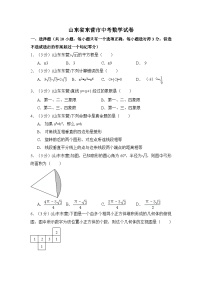 山东省东营市中考数学试卷（含解析版）