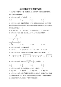 山东省临沂市中考数学试卷（含解析版）